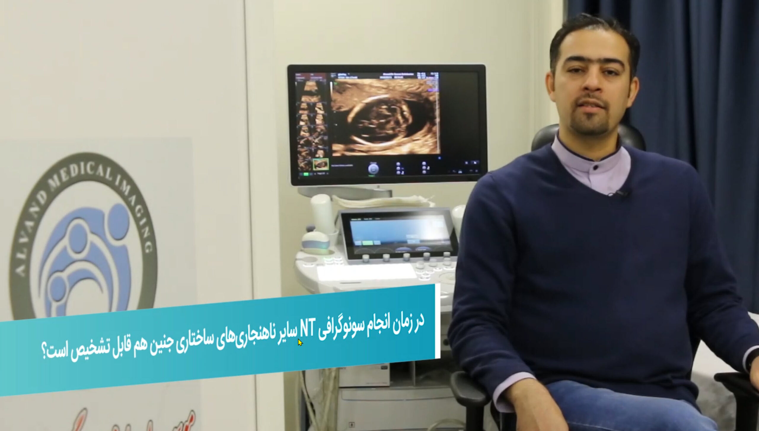 تشخیص سایر ناهنجاری های جنین در سونوگرافی غربالگری اول